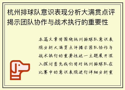 杭州排球队意识表现分析大满贯点评揭示团队协作与战术执行的重要性