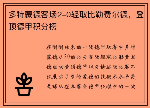多特蒙德客场2-0轻取比勒费尔德，登顶德甲积分榜