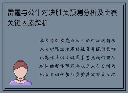 雷霆与公牛对决胜负预测分析及比赛关键因素解析