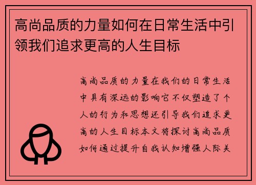 高尚品质的力量如何在日常生活中引领我们追求更高的人生目标